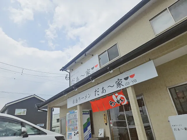 Itoshima Ramen da-ya