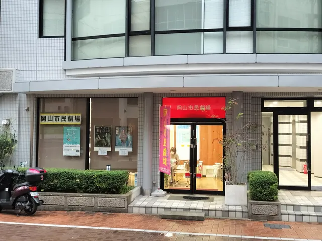 岡山市民劇場