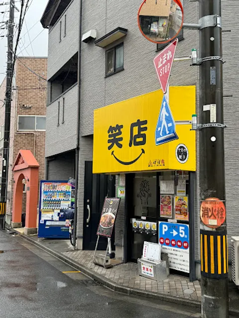 元祖スタミナ満点らーめんすず鬼 狭山ヶ丘分店