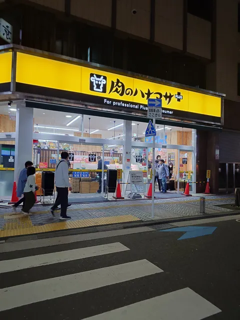 肉のハナマサPLUS 川崎店