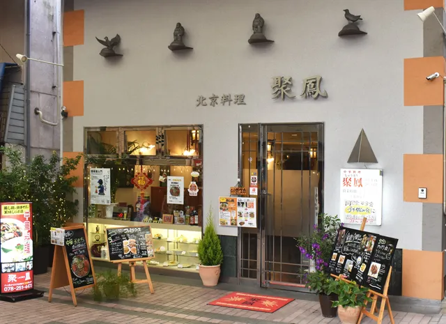 Syuhou Chinese Restaurant