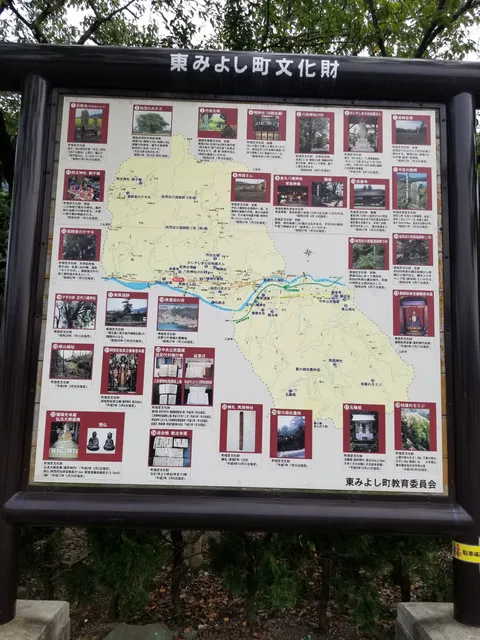 Higashimiyoshi Town Museum of History and Folklore