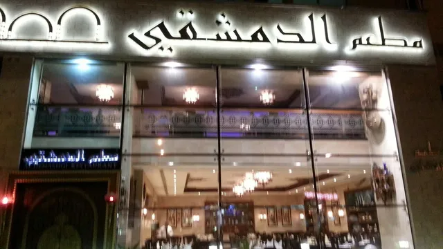 Al Demashqi Restaurant