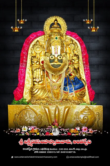 Sri Lakshmi Narasimha Swamy Vari Devasthanam