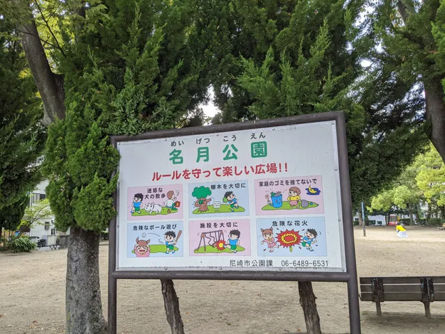 Meigetsu Park