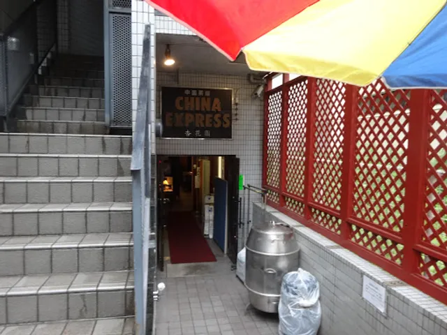 CHINA EXPRESS 杏花園