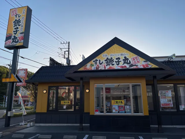 Sushi Choshi Maru Narita