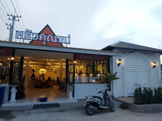 ครัวคุณเเม่ _ดอนหวาย 𝐑𝐞𝐬𝐭𝐚𝐮𝐫𝐚𝐧𝐭&𝐂𝐨𝐟𝐟𝐞𝐞 𝐁𝐚𝐫