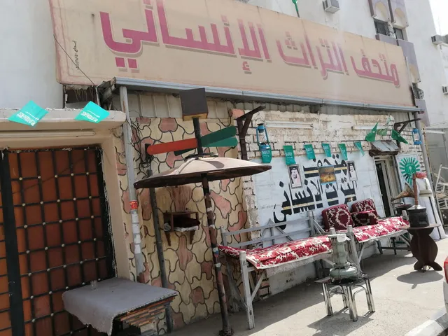 Museum of Human Heritage