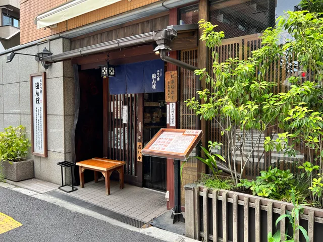 Tanbo Yoyogi Main Store