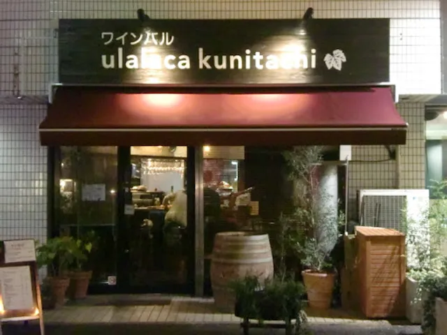 うららかくにたち