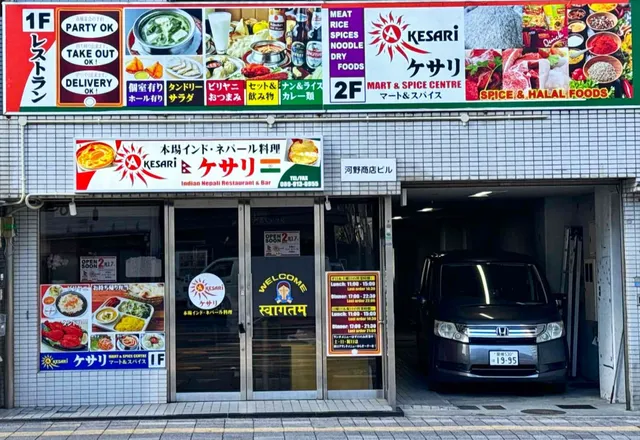 Kesari Indian Nepali Restaurant & Bar ケサリインド・ネパール レストラン＆バー 松山