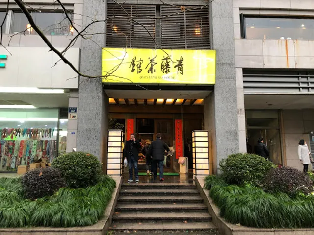 Qingteng Tea House