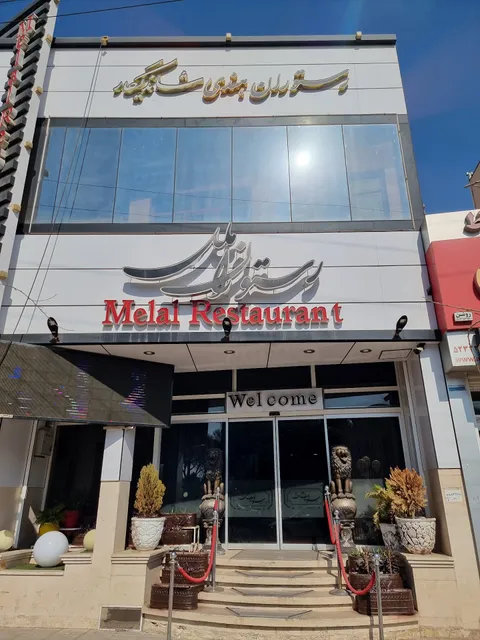 Melal Restaurant