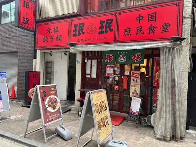 Min Min Hamamatsucho