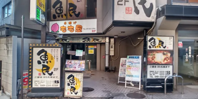 Genuine Izakaya Diner "Uotami" Tsuruse Station