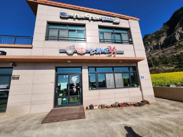 사계소희네 국수