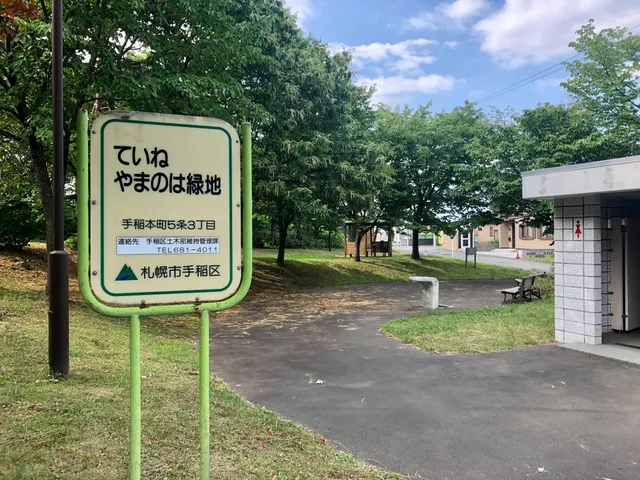 Teine Yamanoha Ryokuchi Park