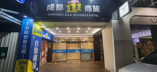 日星商旅 Rixing Hotel