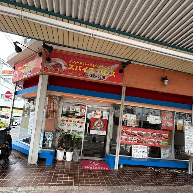 Indian Nepali restaurant Spice Palace