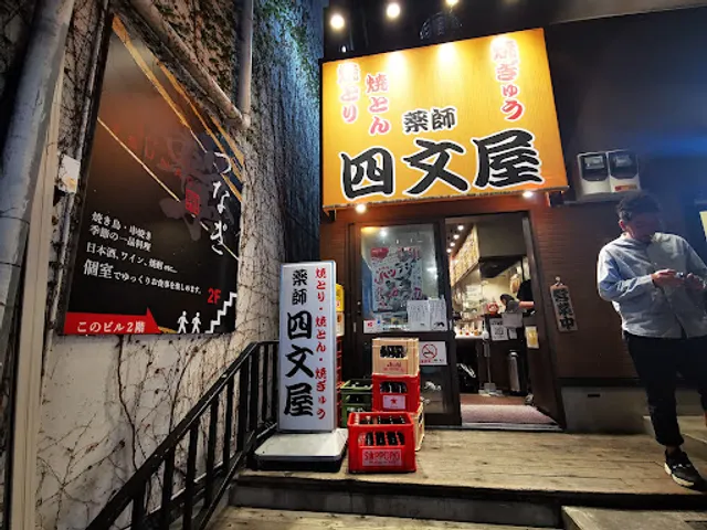 Shimonya Kofu Ekimae