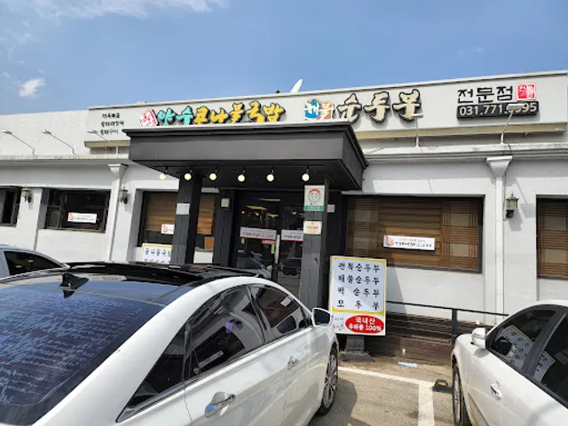 양수콩나물국밥