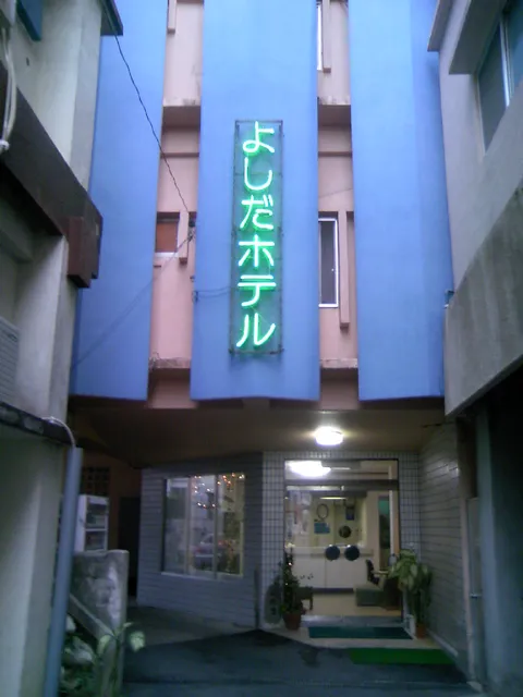 Yoshida Hotel
