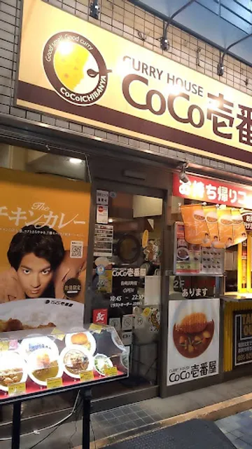 カレーハウス CoCo壱番屋 長崎浜町店