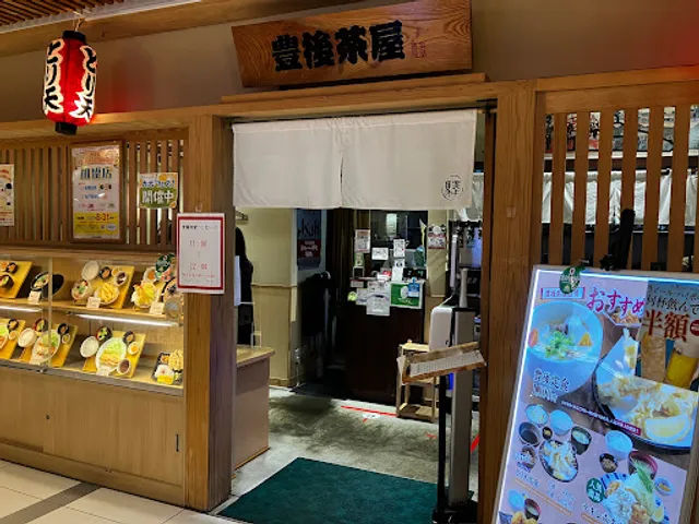 豊後茶屋 大分駅店