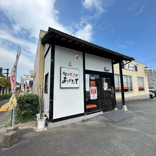 あげたて 流通団地店