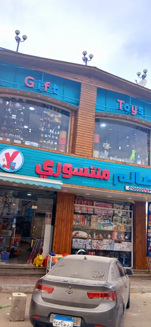 عالم منتسورى