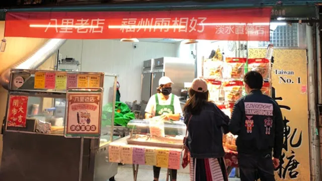 福州兩相好-淡水直營店