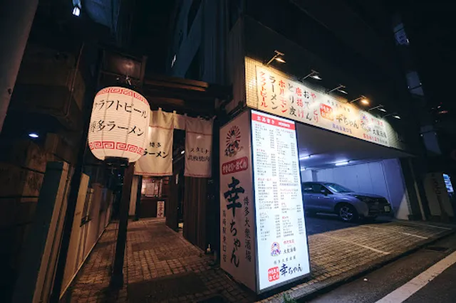 博多大衆酒場 幸ちゃん 高崎駅東口店