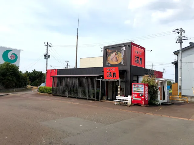 中華そば満月 安田店