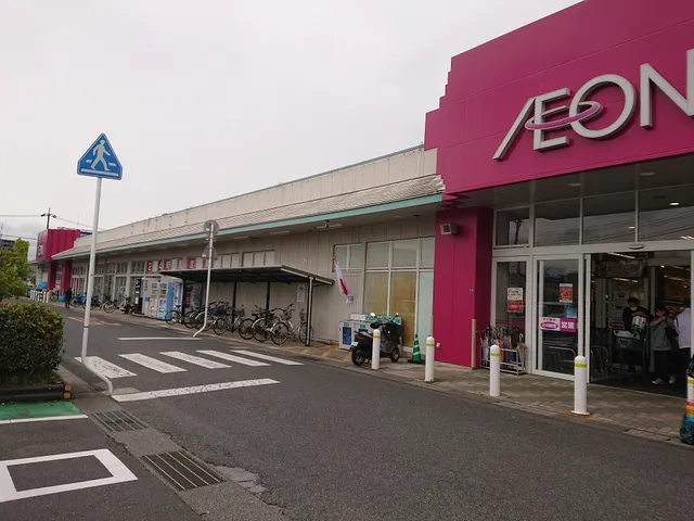 イオン菅田店
