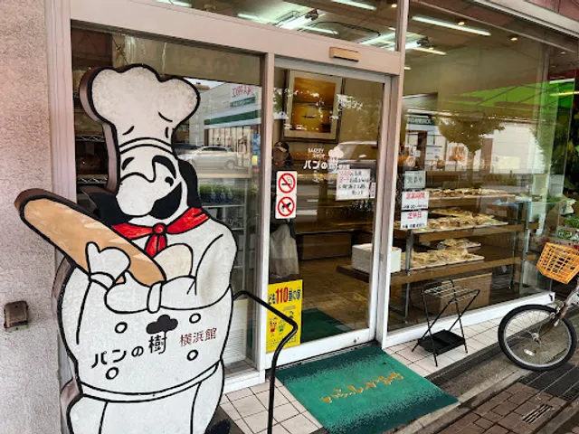 パンの樹横浜館