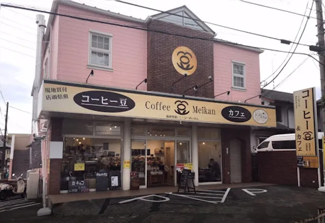 珈琲鳴館 八王子店