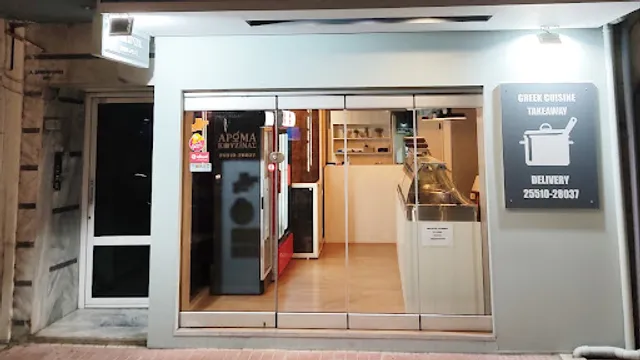 Άρωμα Κουζίνας Μαγειρευτό Φαγητό