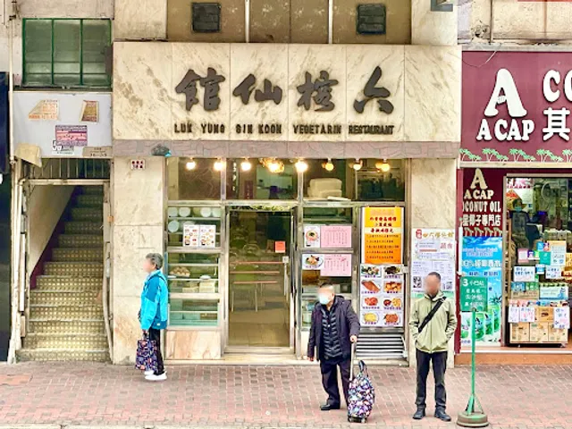 Luk Yung Sin Kwun Vegetarian Restaurant