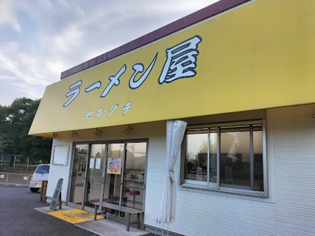 ラーメン屋セキグチ