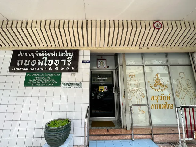 Thanomchai Aree Thai Massage