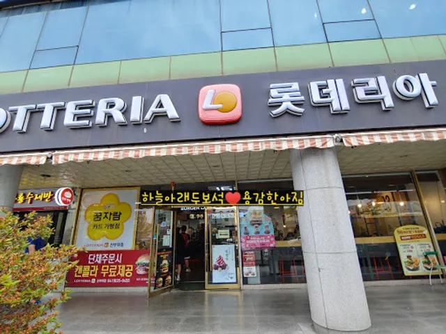 롯데리아 신부여점