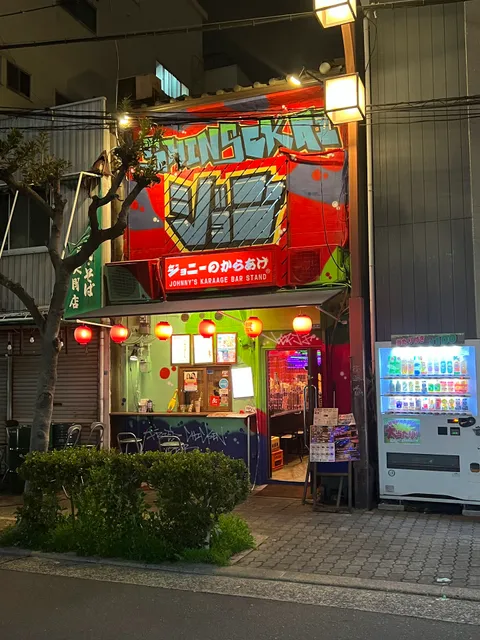 Johnny's Karaage Bar Restaurant Shinsekai