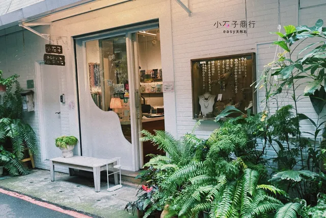 小石子商行 (會員制/無門檻/不用預約/可參觀)