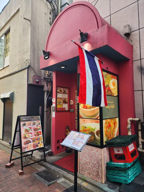 タイ料理キング サイアム吉祥寺本店