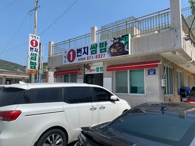 가덕도1번지횟집