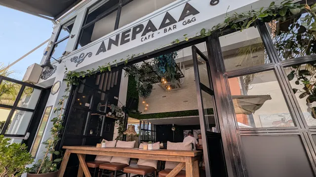 ΑΝΕΡΑΔΑ Cafe-Bar