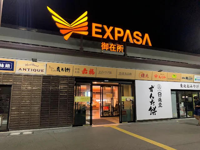 和洋ダイニング味蔵 EXPASA御在所 上り