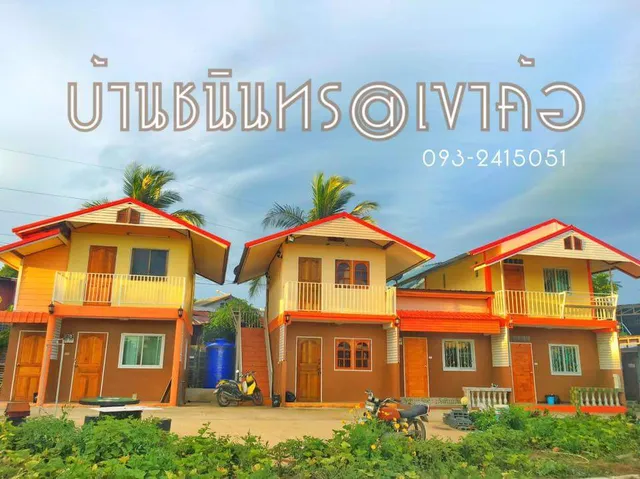 บ้านชนินทร@เขาค้อ1992(ที่พักสำหรับคอนเสิร์ตOvercoat)