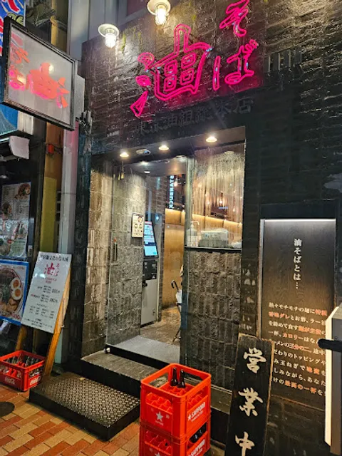 Tokyo Aburagumi Sohonten Ginza